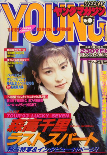 Copertina di Weekly Young Magazine 1993 49