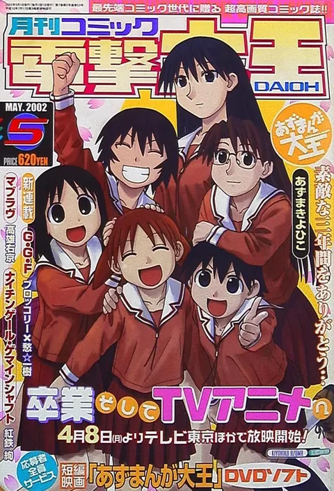 Portada de Dengeki Daioh 2002 5