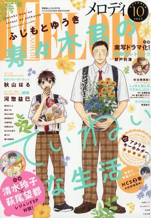 Cover of Melody 2024 10