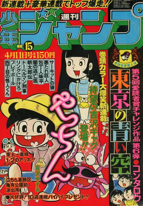Portada de Weekly Shōnen Jump 1977 15