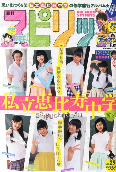 Portada de Big Comic Spirits 2015 29