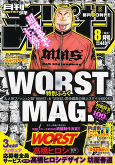 Portada de Monthly Shōnen Champion 2008 8