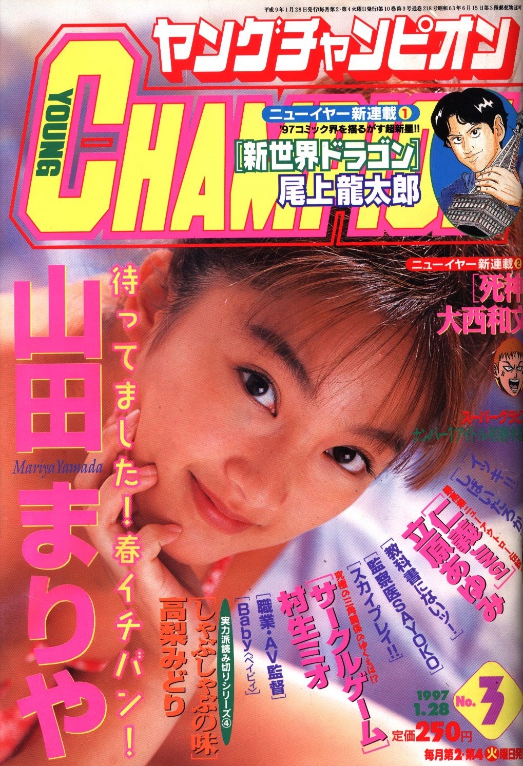 Cover von Young Champion 1997 3
