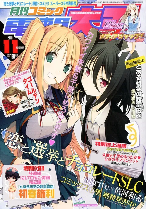 Portada de Dengeki Daioh 2011 11