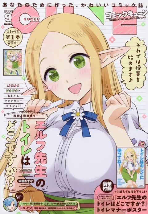 Cover of Comic Cune 2024 9