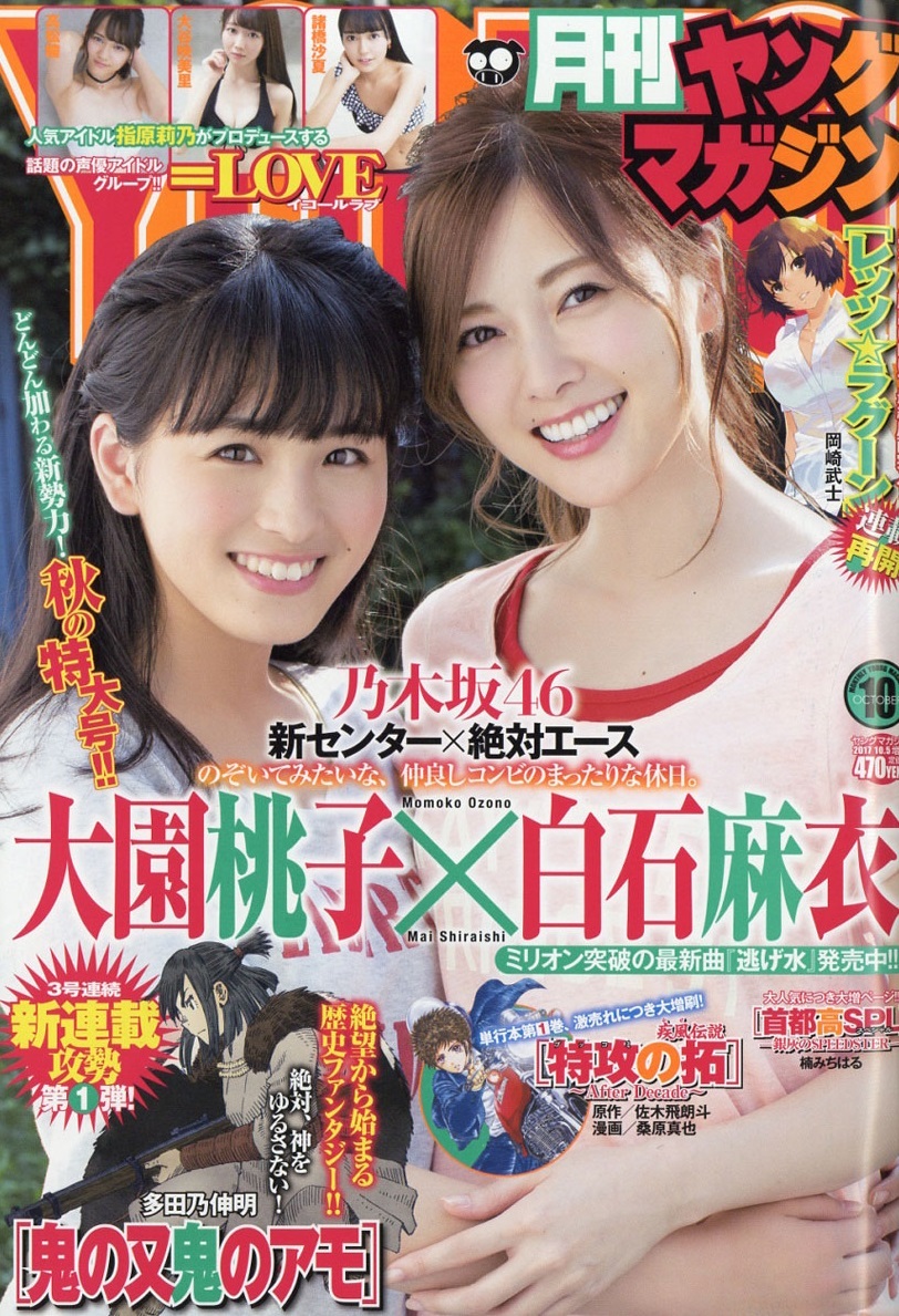 Portada de Monthly Young Magazine 2017 10