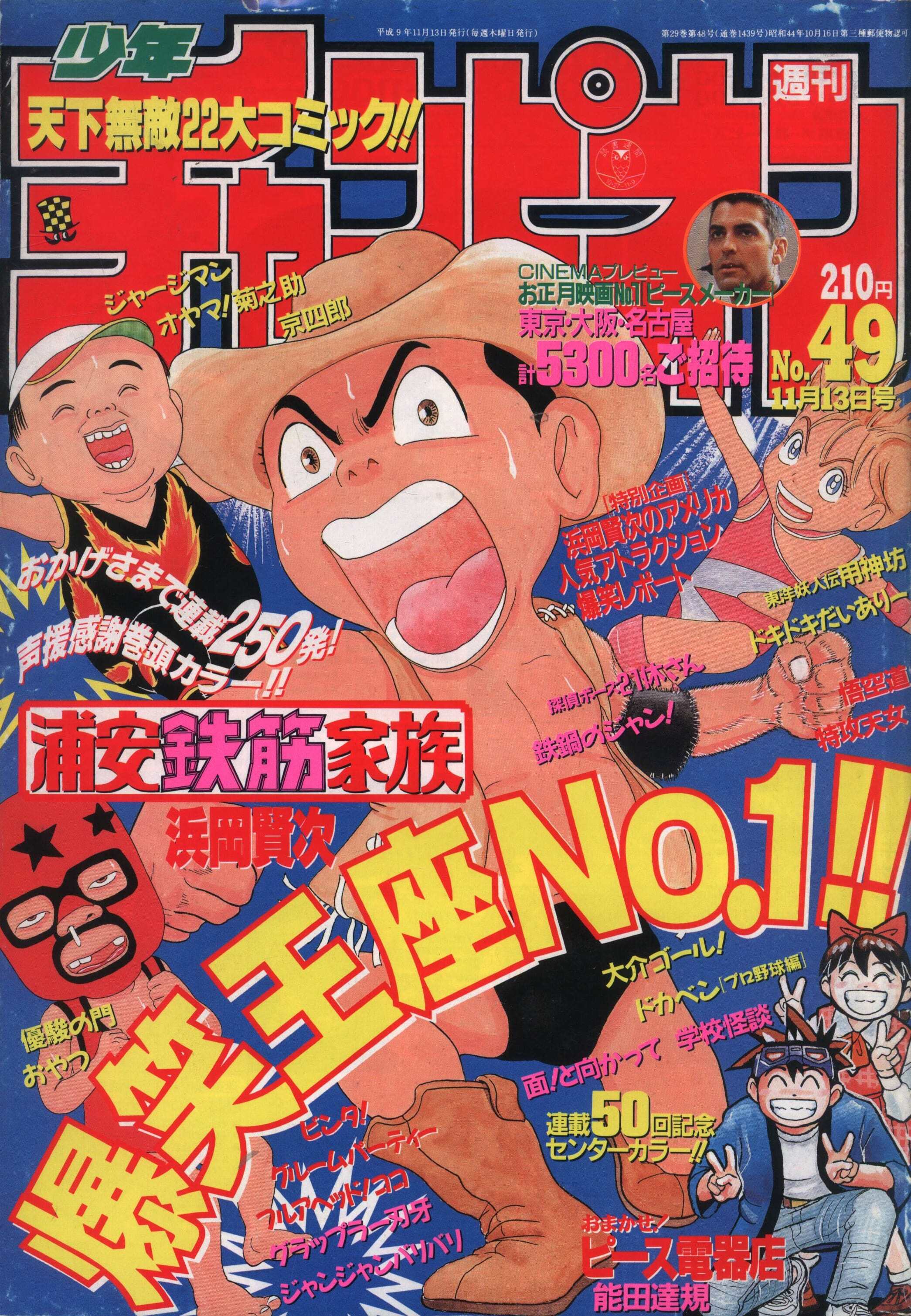 Copertina di Weekly Shōnen Champion 1997 49