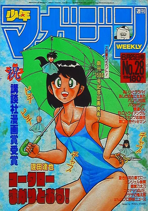 Couverture de Weekly Shōnen Magazine 1986 28