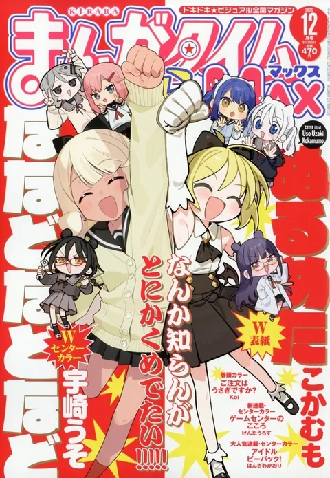 Portada de Manga Time Kirara Max 2025 12
