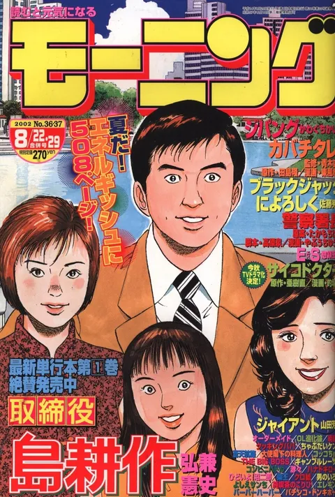 Copertina di Morning 2002 36-37