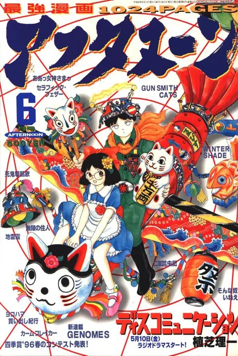 Copertina di Afternoon 1996 6