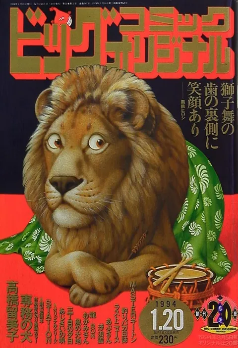 Couverture de Big Comic Original 1994 2