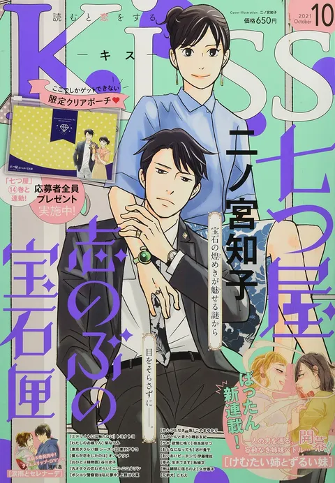 Cover of Kiss 2021 10
