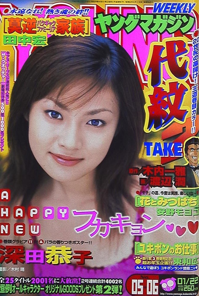 Cover of Weekly Young Magazine 2001 5-6