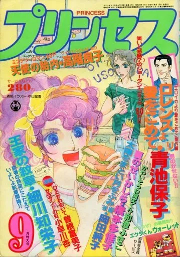 Cover von Princess 1983 9