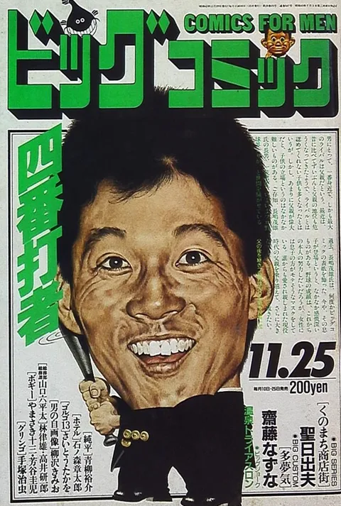 Couverture de Big Comic 1987 22
