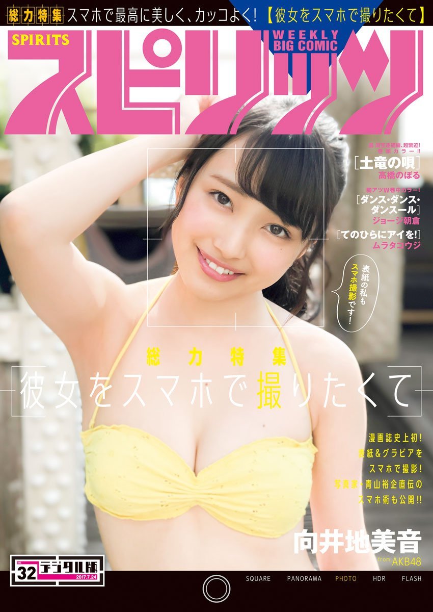 Cover of Big Comic Spirits 2017 32