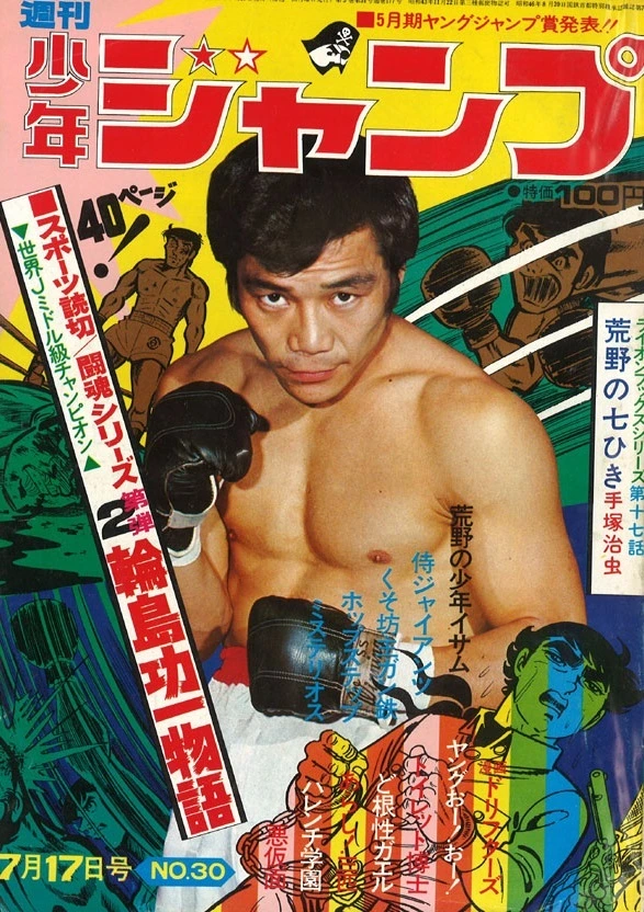 Cover of Weekly Shōnen Jump 1972 30
