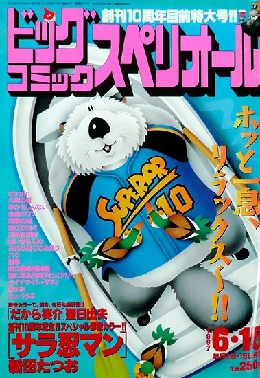 Cover von Big Comic Superior 1997 12