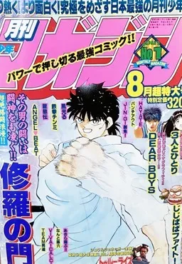 Cover von Monthly Shōnen Magazine 1994 8