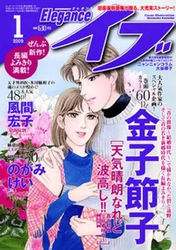 Copertina di Elegance Eve 2009 1