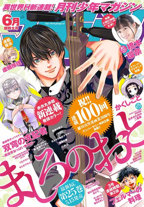 Cover von Monthly Shōnen Magazine 2020 6