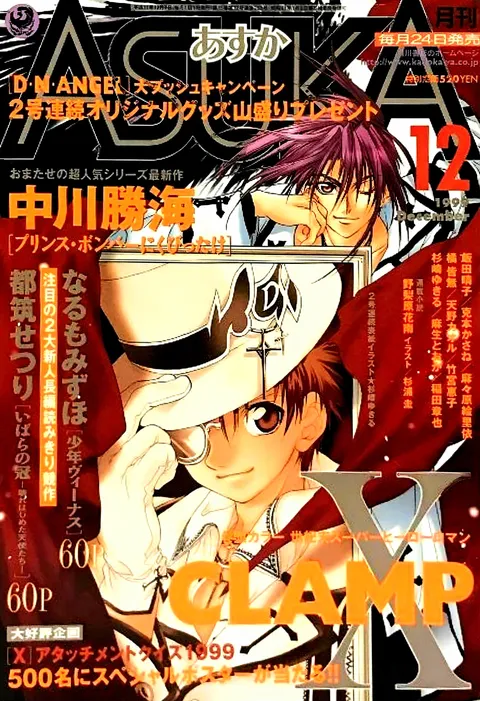 Copertina di Asuka 1999 12