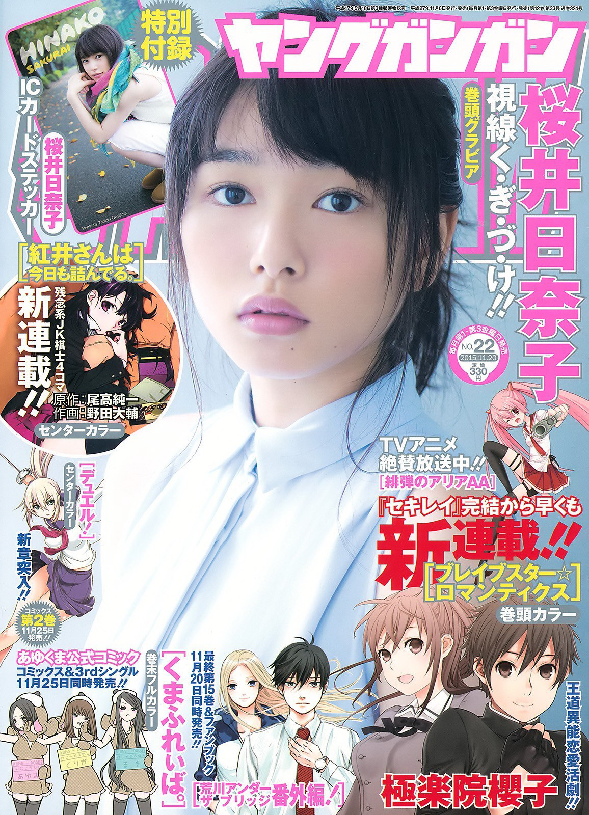 Cover of Young Gangan 2015 22
