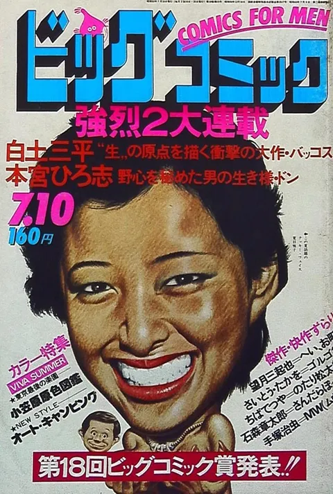 Cover of Big Comic 1977 13