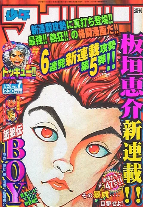 Cover von Weekly Shōnen Magazine 2004 7
