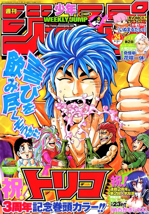 Couverture de Weekly Shōnen Jump 2011 24