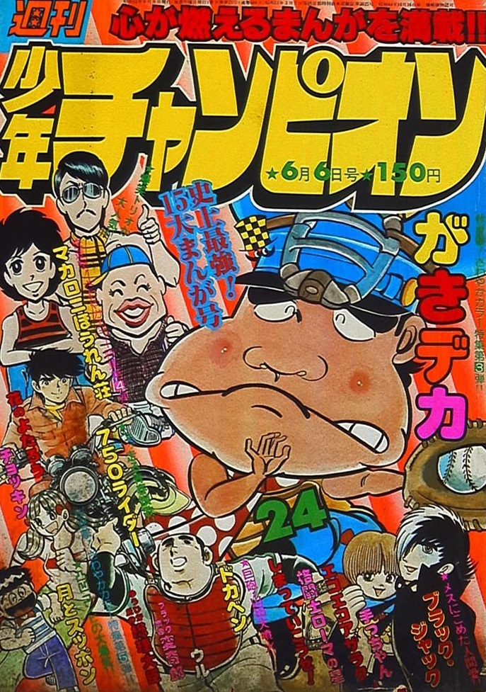 Cover von Weekly Shōnen Champion 1977 24