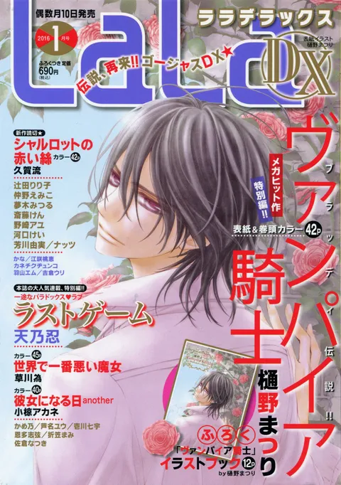 Cover von LaLa DX 2016 1