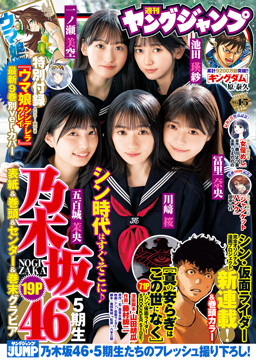 Cover of Weekly Young Jump 2023 4-5