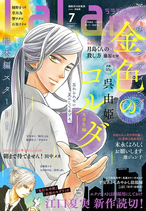 Cover von LaLa DX 2021 7