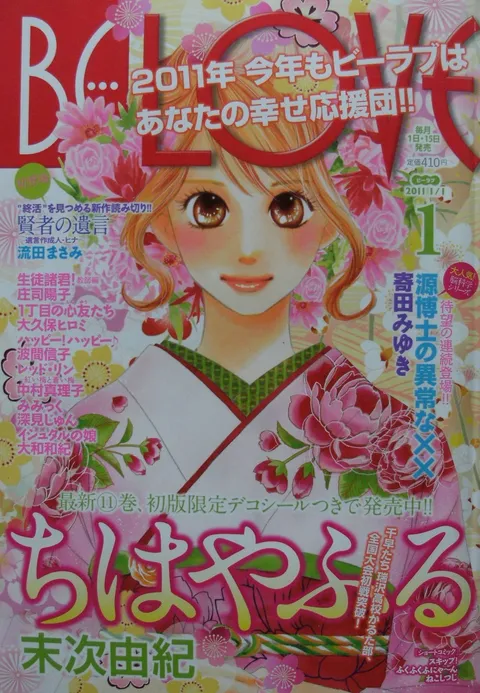 Cover von BE LOVE 2011 1