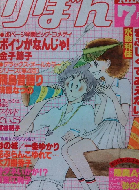 Copertina di Ribon 1978 7