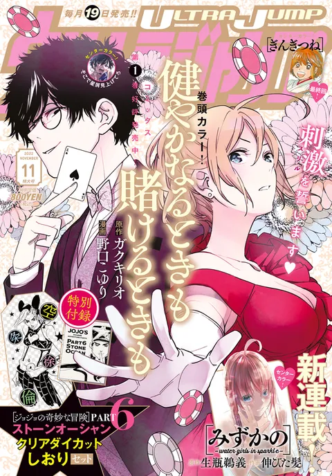 Portada de Ultra Jump 2022 11