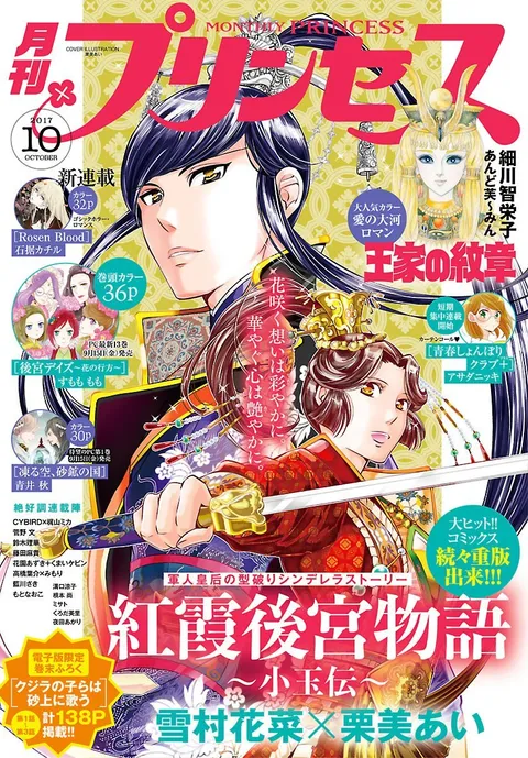 Copertina di Princess 2017 10