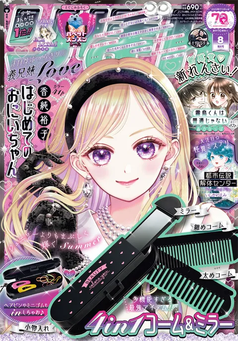 Cover von Ribon 2025 8