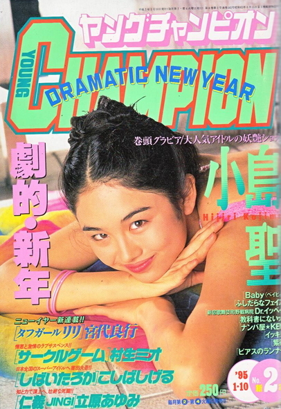 Cover of Young Champion 1995 2