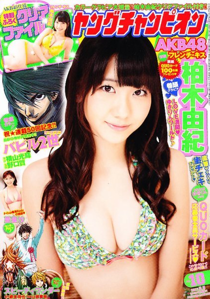 Copertina di Young Champion 2012 10