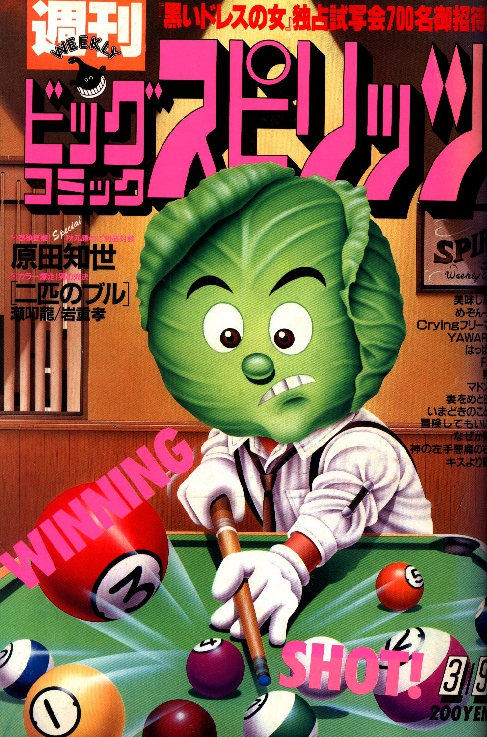 Cover of Big Comic Spirits 1987 13