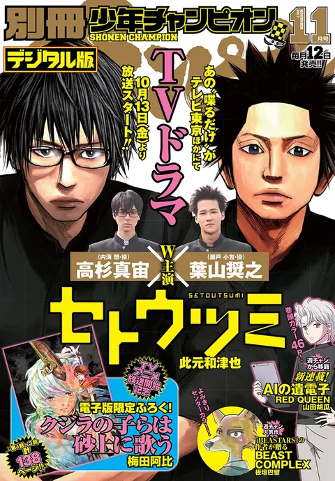 Cover of Bessatsu Shōnen Champion 2017 11