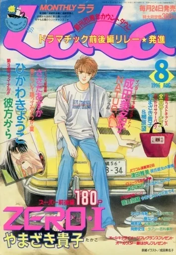 Copertina di LaLa 1996 8