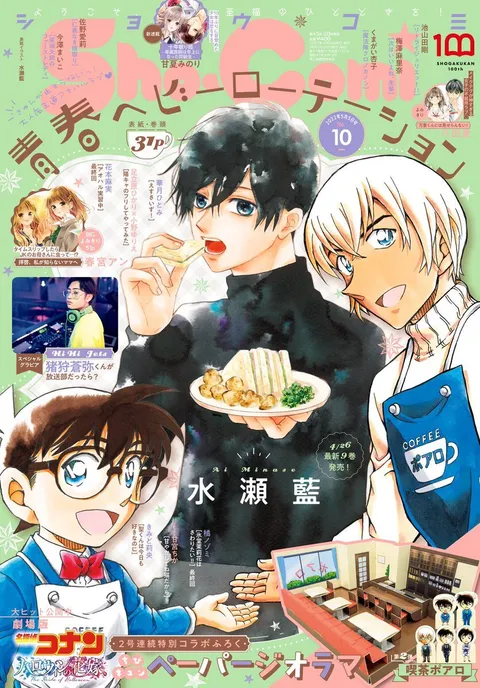 Couverture de Sho-Comi 2022 10
