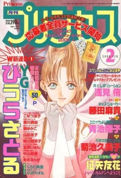 Cover von Princess 2000 2