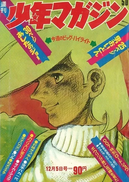 Couverture de Weekly Shōnen Magazine 1971 50