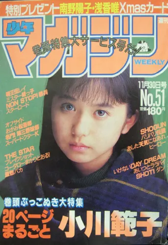 Copertina di Weekly Shōnen Magazine 1988 51