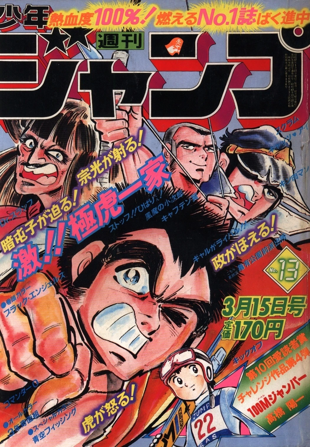 Copertina di Weekly Shōnen Jump 1982 13